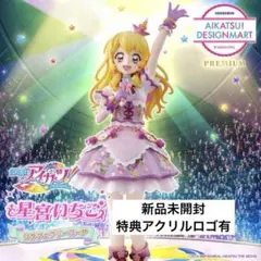劇場版アイカツ！10th Anniversaryフィギュア 星宮いちご