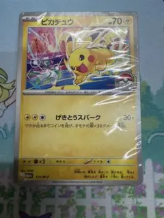 シュリンク有り】ポケモンカード ピカチュウ 133/M-P プロモ 56枚入り