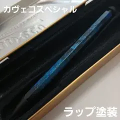 カヴェコスペシャル　0.5　ラップ塗装　シャーペン　検索用木軸　野原工芸のサムネイル