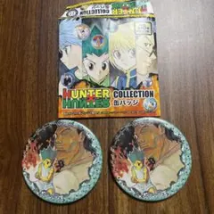 HUNTER×HUNTER コレクション缶バッジ ゴン