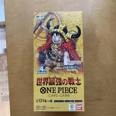 【新品未開封】ONE PIECEカードゲーム世界最強の戦士BOX テープカット済