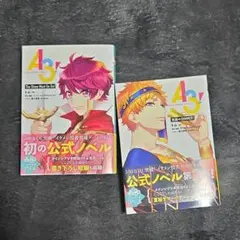 A3! 公式ノベル ①②