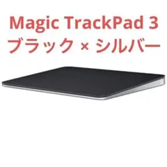Apple純正品Magic Trackpadブラック シルバー トラックパッド