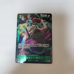 EB02-015 ジュエリー•ボニー　SRパラレル