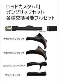 2026年最新】ガングリップロッドの人気アイテム - メルカリ