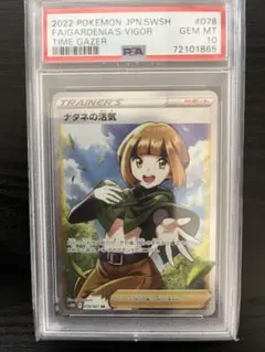 ナタネの活気 SR S10D タイムゲイザー 078/067