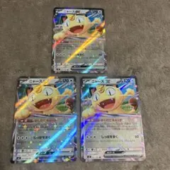 【美品】ニャースex RR 3枚セット￤061/080