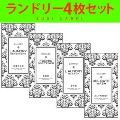 おしゃれ♡ランドリー耐水ラベルシール【ダマスクW-S】4枚セット‼︎のサムネイル