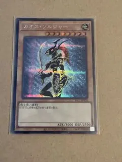 遊戯王 カオス・ソルジャー シークレット　シク