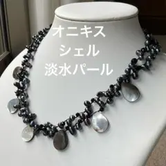 オニキス・シェル・ブラック淡水パールのネックレス　2連ボリューム　20