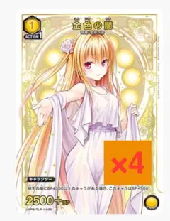 ユニオンアリーナ　ToLOVEる　金色の闇　パラレル4枚セット