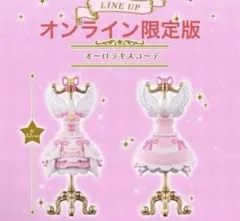 アイカツ！PREMIUM Capsuleトルソー オーロラキスコーデ