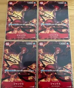 ワンピース ONEPIECE カードゲーム 交流会 シャンクス 4枚セット