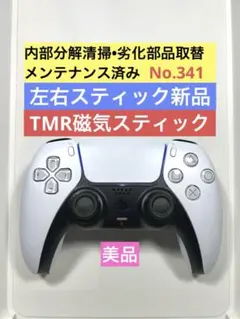 ps5 コントローラー tmr