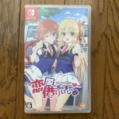 2026年最新】恋愛借りちゃいました switchの人気アイテム - メルカリ