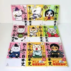 c*o様 ねこねこ日本史　1〜11巻 / そにしけんじその他7冊 まとめ18冊 c*o様 ねこねこ日本史 1〜11巻 / そにしけんじその他7冊 まとめ18冊