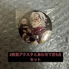 鬼滅の刃 宇髄天元 切り絵缶バッジ プライズ缶バッジ アクキー まとめ