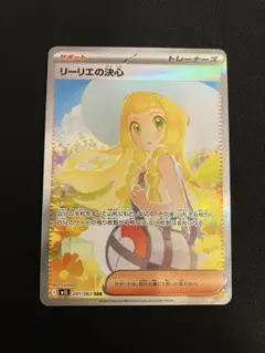 リーリエの決心 SAR 091/063 1枚 ポケモンカード