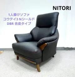 2025年最新】NITORI 1人掛けソファの人気アイテム - メルカリ