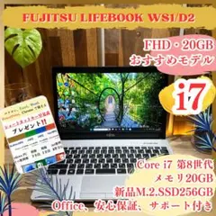 新品SSD搭載‼️LIFEBOOK☘️最高峰i7☘メモリ20GB☘️ノートパソコン