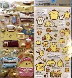 正規品♡サンリオ　ポムポムプリン　大人図鑑&着せ替え　シール