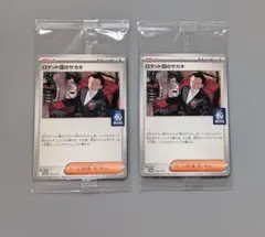 PROMO 270/SV-P 【ロケット団のサカキ】ポケカ　未開封　2枚