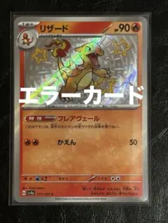 2026年最新】ポケモンカード エラーカード レリーフ抜けの人気アイテム