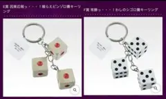 一番くじ カイジ 賭博黙示録 E賞 F賞 賽キーリングセット - メルカリ