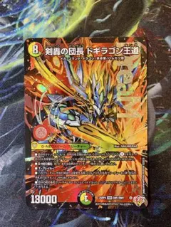 剣轟の団長　ドギラゴン王道　ドギラゴンキング