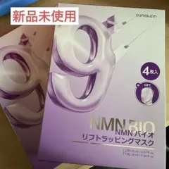 numbuzin NMNバイオリフトラッピングマスク 4枚入り　2箱セット