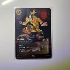 ディズニーロルカナ エンチャンテッド グーフィー ドタバタ名探偵