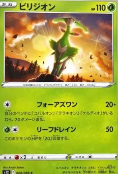 ポケモンカード　　ビリジオンのサムネイル