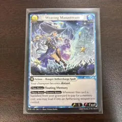 Weaving Manastream 1枚 SR グランドアーカイブ
