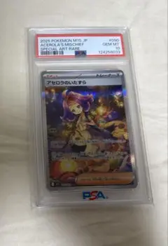 アセロラのいたずら sar psa10 090/063 メガシンフォニア
