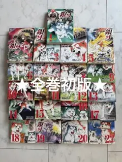 初版】銀牙 THE LAST WARS 1-22 全巻セット+おまけ - メルカリ