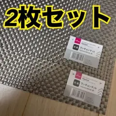 ダイソー ランチョンマット 2枚 セット