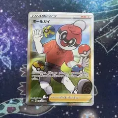 ボールガイ SR S4a シャイニースターV 196/190