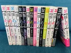 推しの子 全巻セット 1〜15巻のサムネイル