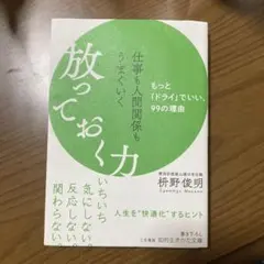 人間関係