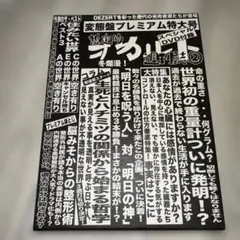 DEZERT 完売音源集-暫定的オカルト週刊誌(2) V系 ヴィジュアル系