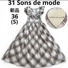 【新品】31 Sons de mode チェックワンピース　フリル　ロング