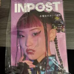INPOST 2025年 水曜日のカンパネラ