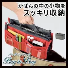 バッグ バッグインバッグ システムバッグ カバン 小物入れ トートバッグ 収納