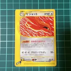 ピジョット ☆ PCG 拡張パック 伝説の飛翔 キラ 064/082 - メルカリ