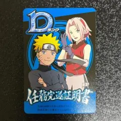 非売品プロモ】Dランク任務完遂証明書 - メルカリ
