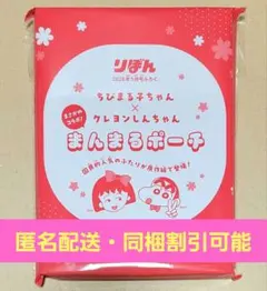 りぼん5月号付録 読み切り漫画同梱可能 ちびまる子ちゃん × クレヨンしんちゃん