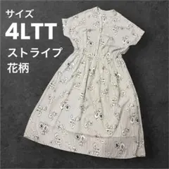 大きいサイズ 高身長 ワンピース 4LTT ストライプ　花柄