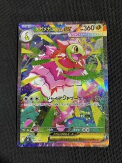2026年最新】メガメガニウム ex SARの人気アイテム - メルカリ