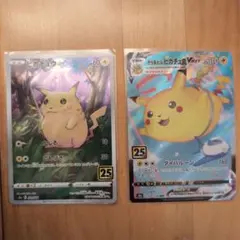 ピカチュウ VMAX & 通常ピカチュウ25th セット