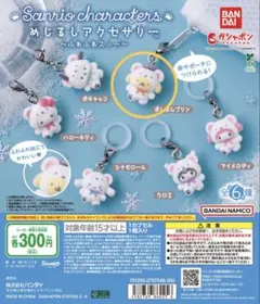 めじるしアクセサリーふわふわスノー